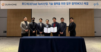 아워홈, 그립과 푸드테크 개발 나서…주방 통합관제 고도화