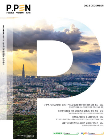 부동산 정기간행물 '피펜 매거진', 12월 8일 정오 와디즈 펀딩 오픈