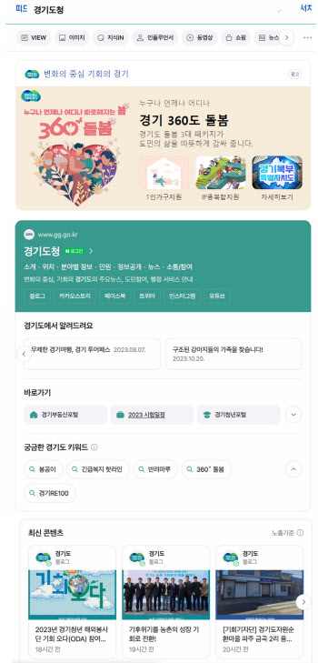 경기도 공공정보, 이제는 네이버에서 쉽고 빠르게