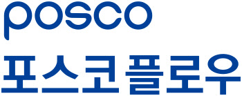 포스코플로우, 그룹 물류 통합 완성…“글로벌 진출 본격화”