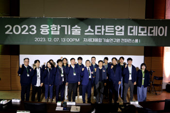 융기원 '2023 융합기술 스타트업 데모데이' 성료