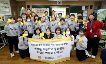 쉘코리아, 올해 ‘아동교통안전교육’ 캠페인 마무리…7년째 이어와