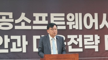 "공공SW 예산증액 없다면 국가 IT시스템 장애 불가피"