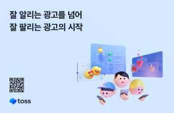 토스, 광고 사업 월매출 100억원 첫 돌파