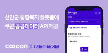 쿠콘, 신안군에 모바일 증명서 조회 API 제공