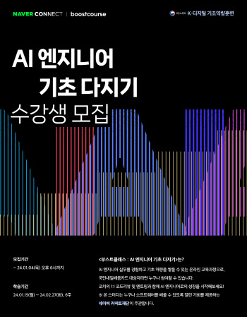 네이버 커넥트재단, AI·SW 기초역량 강화 '부스트클래스' 신설