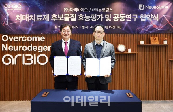 아리바이오-뉴로링스, 치매치료제 효능 평가 및 기전 공동연구 - 뉴스 썸네일 이미지