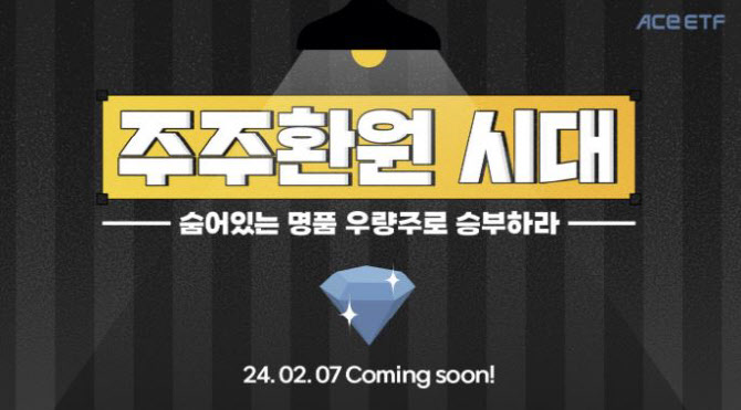 '주주환원 시대'에 주목되는 펀드는…한투운용, 북콘서트 공개
