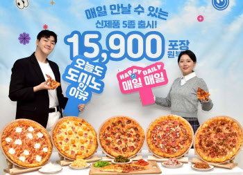 도미노피자, 15,900원 가성비 피자 출시