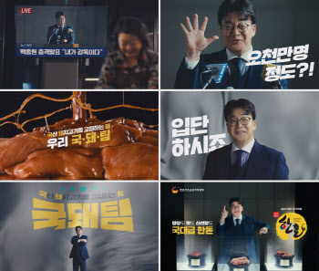 한돈자조금, 2024 신규 TV 광고 공개