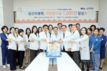 일산차병원, 유방암 수술 1,000례 돌파