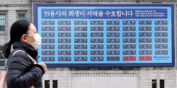 [포토]서해수호용사 이름표 게시된 서울꿈새김판                                                                                                                                                           