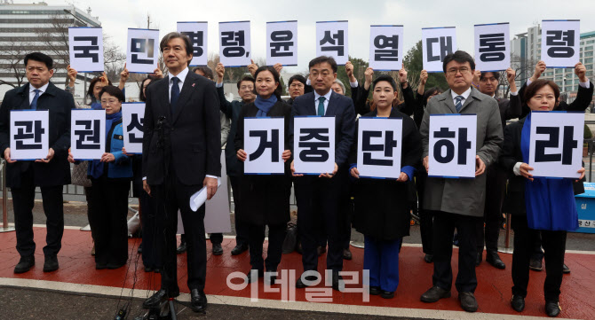 ‘檢개혁파’ 앞세운 조국 대표, 정권 비판 기자회견                                                                                                                                                 