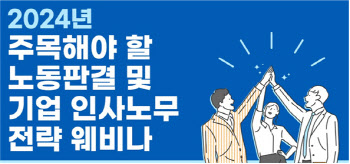 '경영성과급 임금성' 판결 주목…리스크 대응 필요"