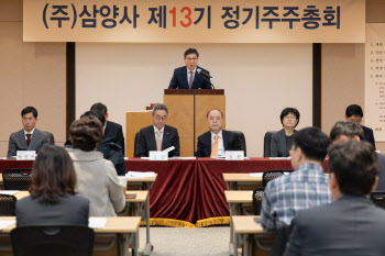 삼양사, 정기주주총회 개최…보통주 한 주당 1750원 현금배당