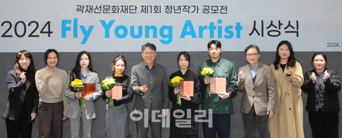 곽재선 문화재단, 제1회 청년작가 공모 '플라이 영 아티스트'                                                                                                                               