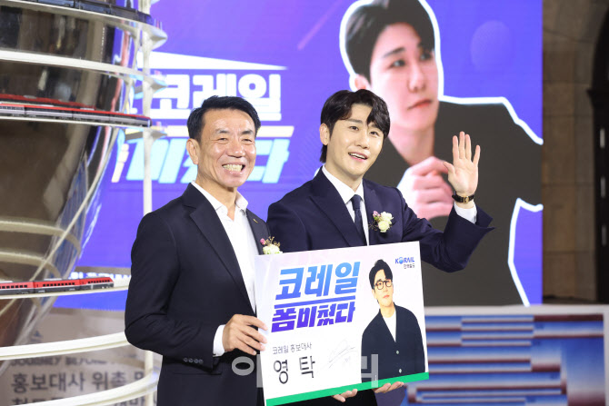 코레일 홍보대사로 '영탁'                                                                                                                                                                