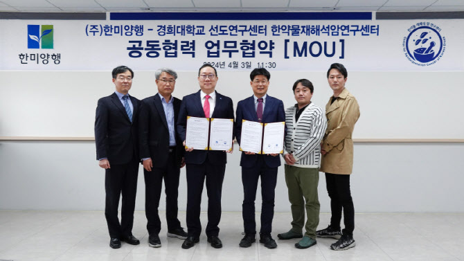 한미양행, 경희대 한약물재해석 암연구센터와 건기식 개발 - 뉴스 썸네일 이미지