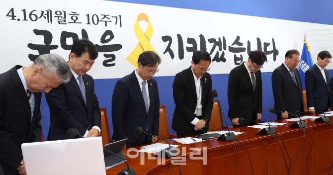 '묵념하는 더불어민주당'                                                                                                                                                                 