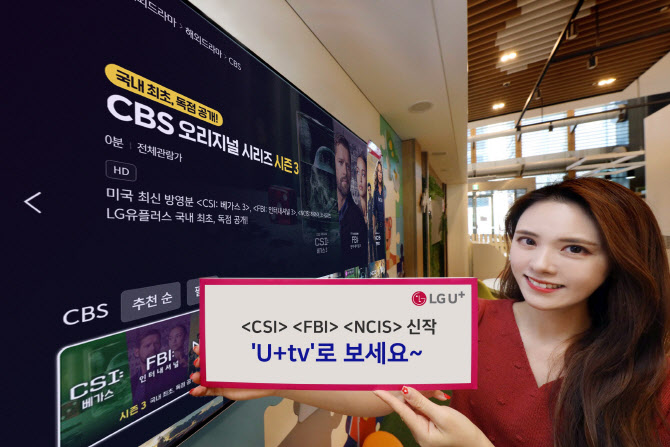 LGU+, IPTV서 'CSI: 베가스' 시즌3 등 독점 제공