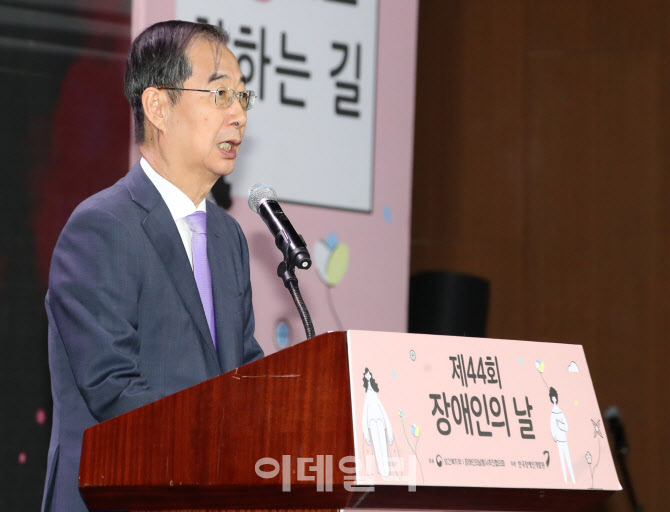 한덕수, 장애인의 날 기념식 축사                                                                                                                                                                   