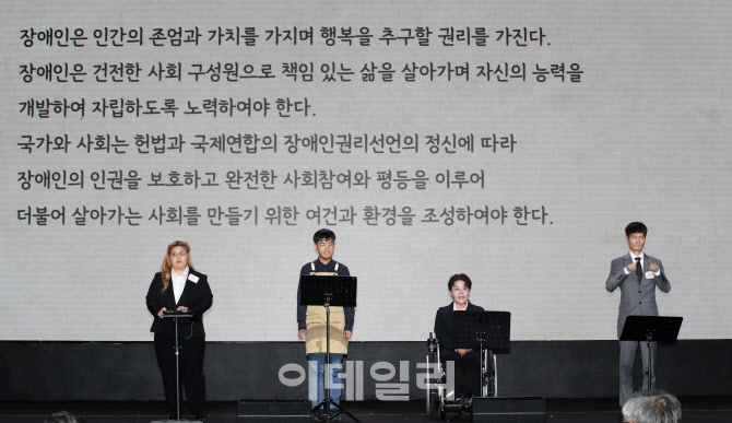 장애인 인권헌장 낭독                                                                                                                                                                              