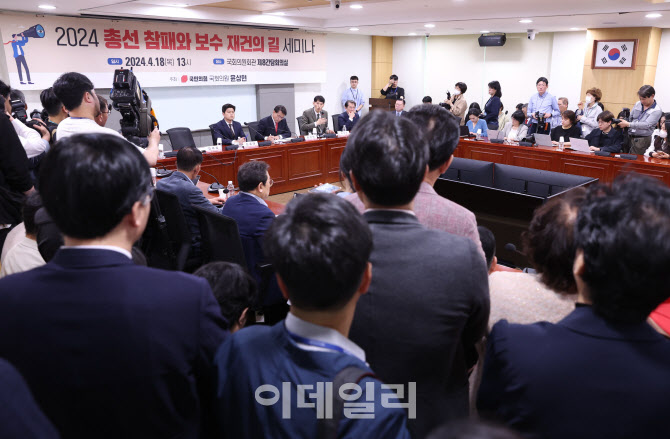 2024 총선 참패와 보수 재건의 길 세미나                                                                                                                                                            