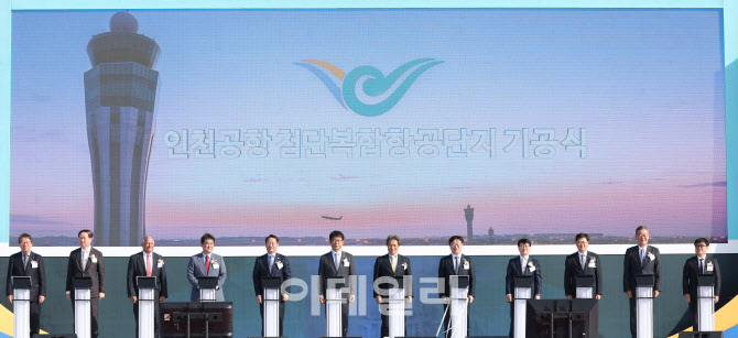 인천국제공항 첨단복합항공단지 기공식                                                                                                                                                              