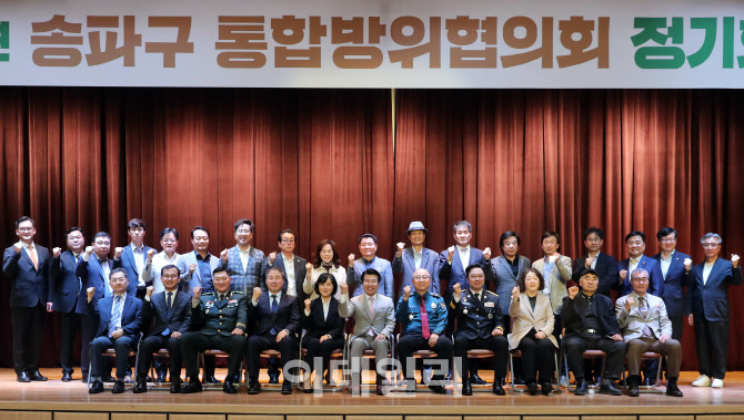  송파구 통합방위협의회 정기총회                                                                                                                                                                   