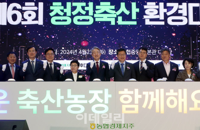  청정축산 친환경 퍼포먼스                                                                                                                                                                         