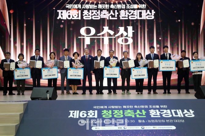  청정축산 환경대상 시상식                                                                                                                                                                         