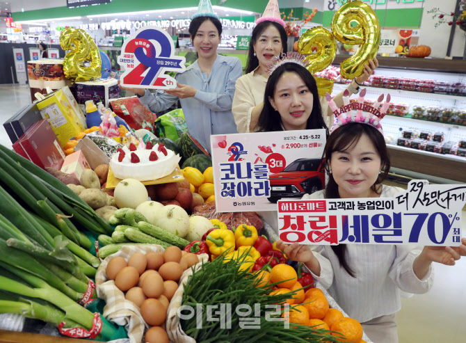  농협유통, 창립 29주년 기념 최대 70% 할인                                                                                                                                                         