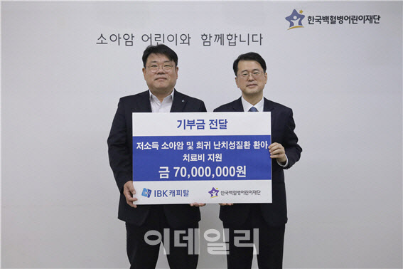 IBK캐피탈, 한국백혈병어린이재단에 7000만원 전달