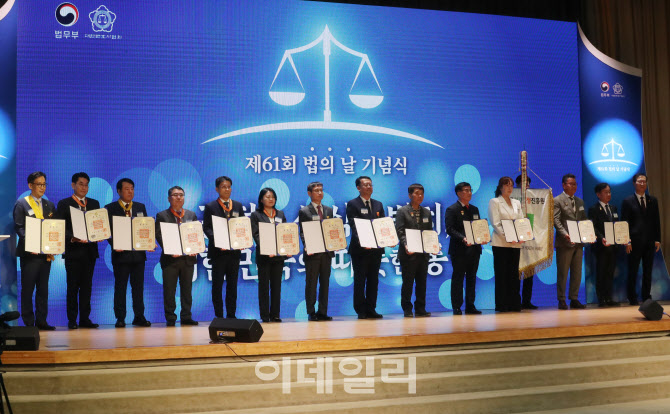  '제61회 법의 날' 유공자 표창식                                                                                                                                                         