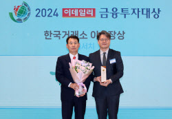 [포토]하나증권, 이데일리 금융투자대상 리서치 부문에서 한국거래소 이사장상 수상                                                                                                                          