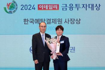 신한투자증권, 이데일리 금융투자대상 트레이딩 부문에서 한국예탁결제원 사장상 수상