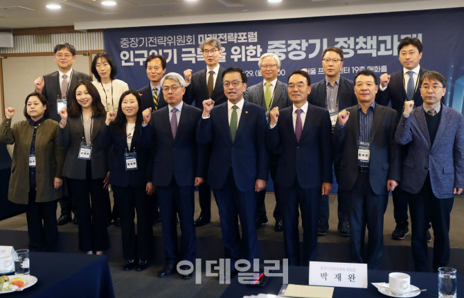  인구위기 '미래전략포럼' 정책토론회                                                                                                                                                     