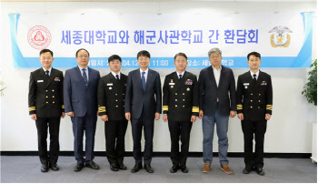 세종대, 해군사관학교와 환담회 진행