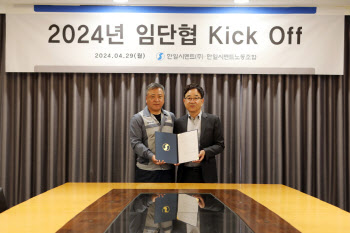 한일시멘트 노조, 2024년 임금협상 회사 위임