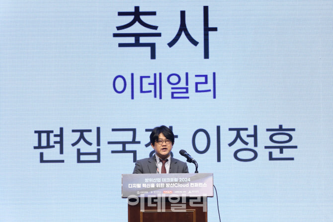 방위산업 테크포럼 2024 축사하는 이정훈 국장                                                                                                                                                       