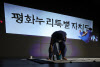 “우스꽝스러운 이름”…경기북도 명칭 ‘평화누리도’ 반대 청원 봇물