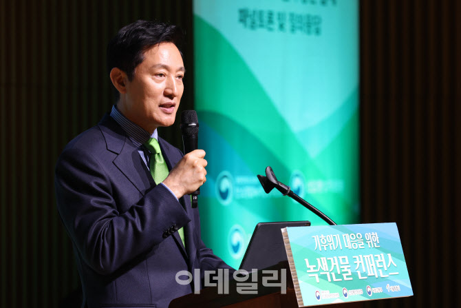오세훈 서울시장, 녹색건물 컨퍼런스 인사말                                                                                                                                                         