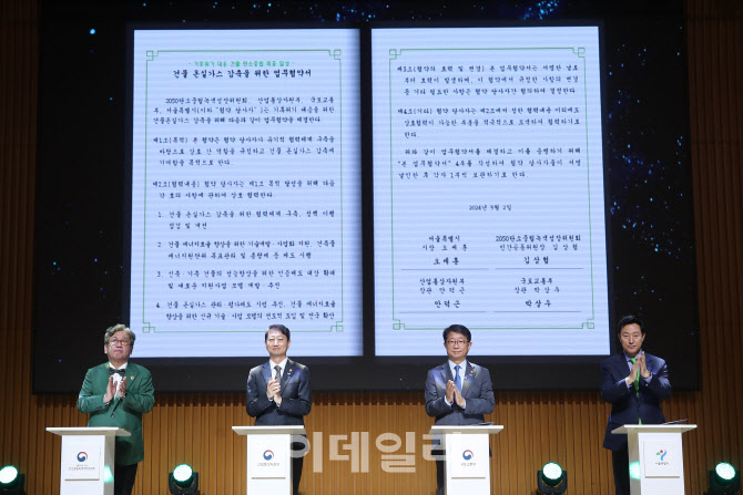 기후위기 대응을 위한 녹색건물 컨퍼런스 협약식                                                                                                                                                     