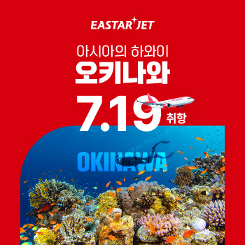 이스타항공, 7월 19일부터 日 오키나와 취항…여행 선택지 넓힌다