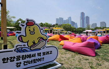LG U+ 무너와 함께 하는 서울시 '책읽는 한강공원' 오픈