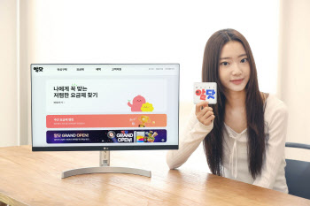 U+알뜰폰 공식 온라인몰 ‘알닷(알뜰폰닷컴)’ 론칭