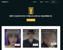 '디지털 교도소' 범죄자·전현직 판사 실명 줄줄이…사적제재 논란