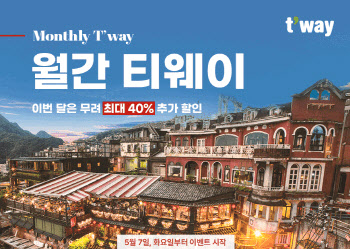 티웨이항공, 5월 '월간 티웨이' 진행…6~7월 탑승 항공권 초특가