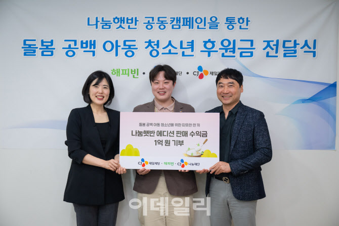 CJ제일제당, ‘나눔햇반 캠페인’…돌봄공백 아동에게 총 1억원 상당 전달