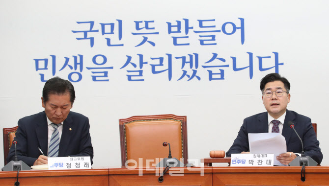 '더불어민주당 최고위원회의'                                                                                                                                                             